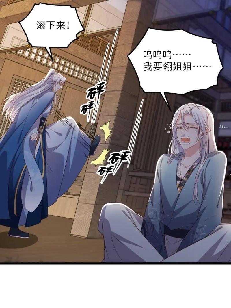宦妃天下（太监王爷强娶我） 第404话 阿九的师父 第50页