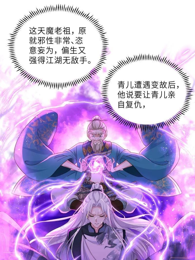 宦妃天下（太监王爷强娶我） 第404话 阿九的师父 第56页