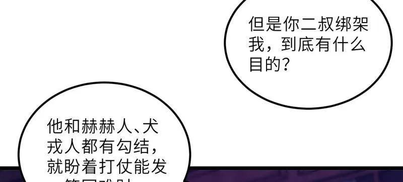 宦妃天下（太监王爷强娶我） 第404话 阿九的师父 第32页
