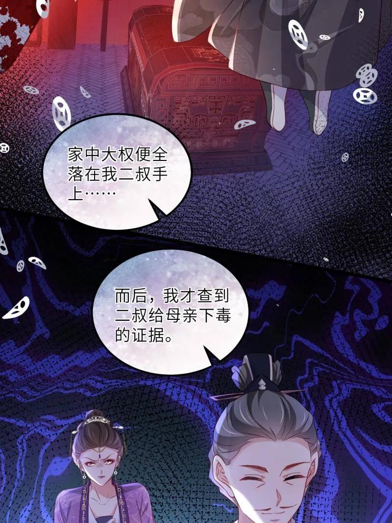宦妃天下（太监王爷强娶我） 第404话 阿九的师父 第26页