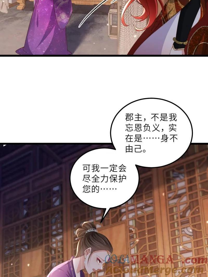 宦妃天下（太监王爷强娶我） 第404话 阿九的师父 第10页