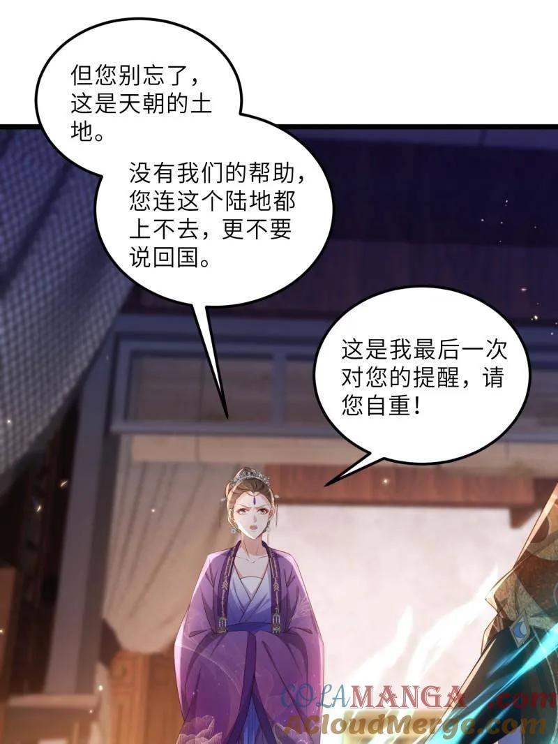 宦妃天下（太监王爷强娶我） 第404话 阿九的师父 第4页