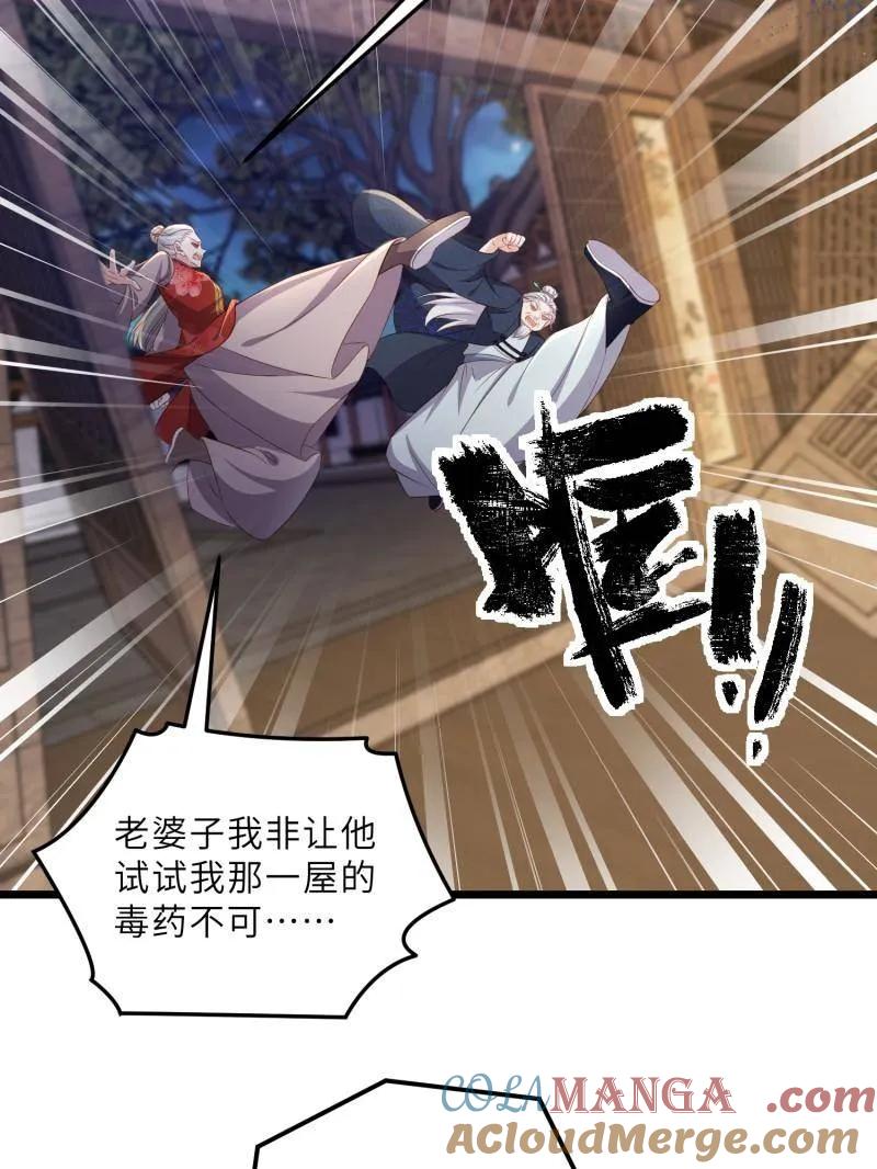 宦妃天下（太监王爷强娶我） 第404话 阿九的师父 第46页