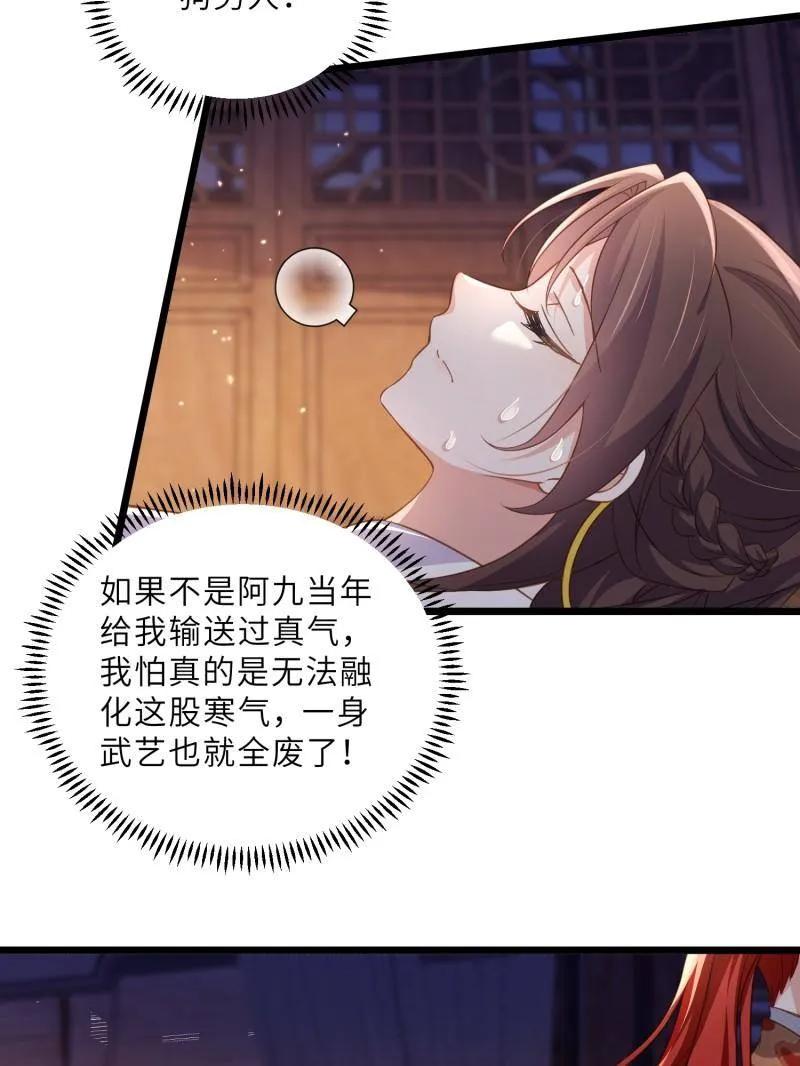 宦妃天下（太监王爷强娶我） 第404话 阿九的师父 第8页