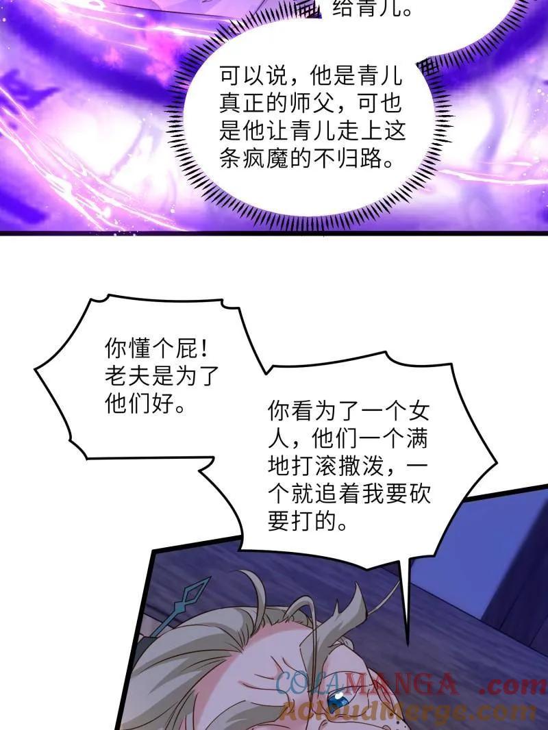 宦妃天下（太监王爷强娶我） 第404话 阿九的师父 第58页