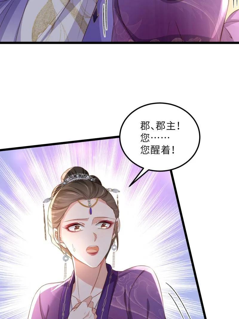 宦妃天下（太监王爷强娶我） 第404话 阿九的师父 第14页