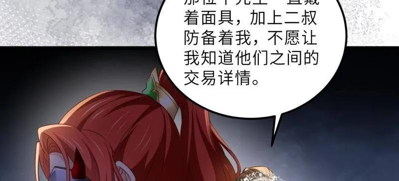 宦妃天下（太监王爷强娶我） 第404话 阿九的师父 第38页