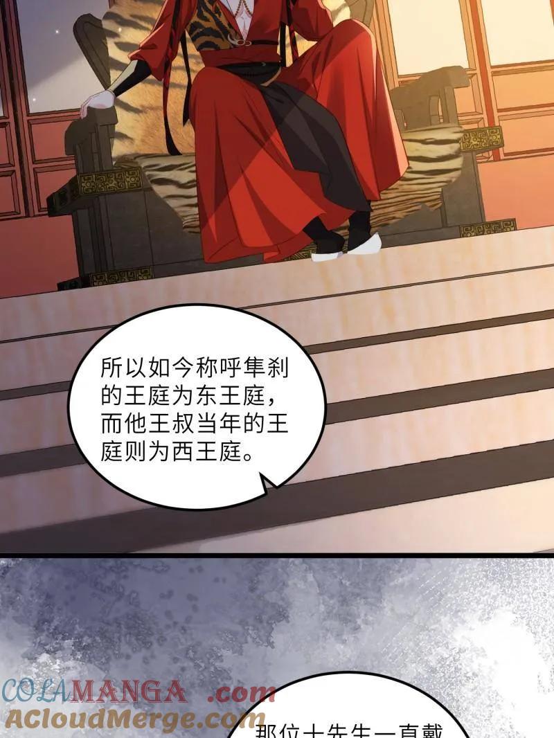 宦妃天下（太监王爷强娶我） 第404话 阿九的师父 第37页