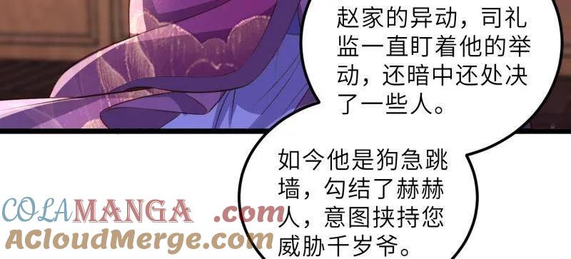 宦妃天下（太监王爷强娶我） 第404话 阿九的师父 第34页