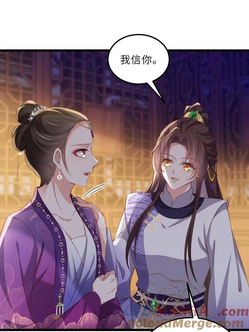 宦妃天下（太监王爷强娶我） 第404话 阿九的师父 第31页