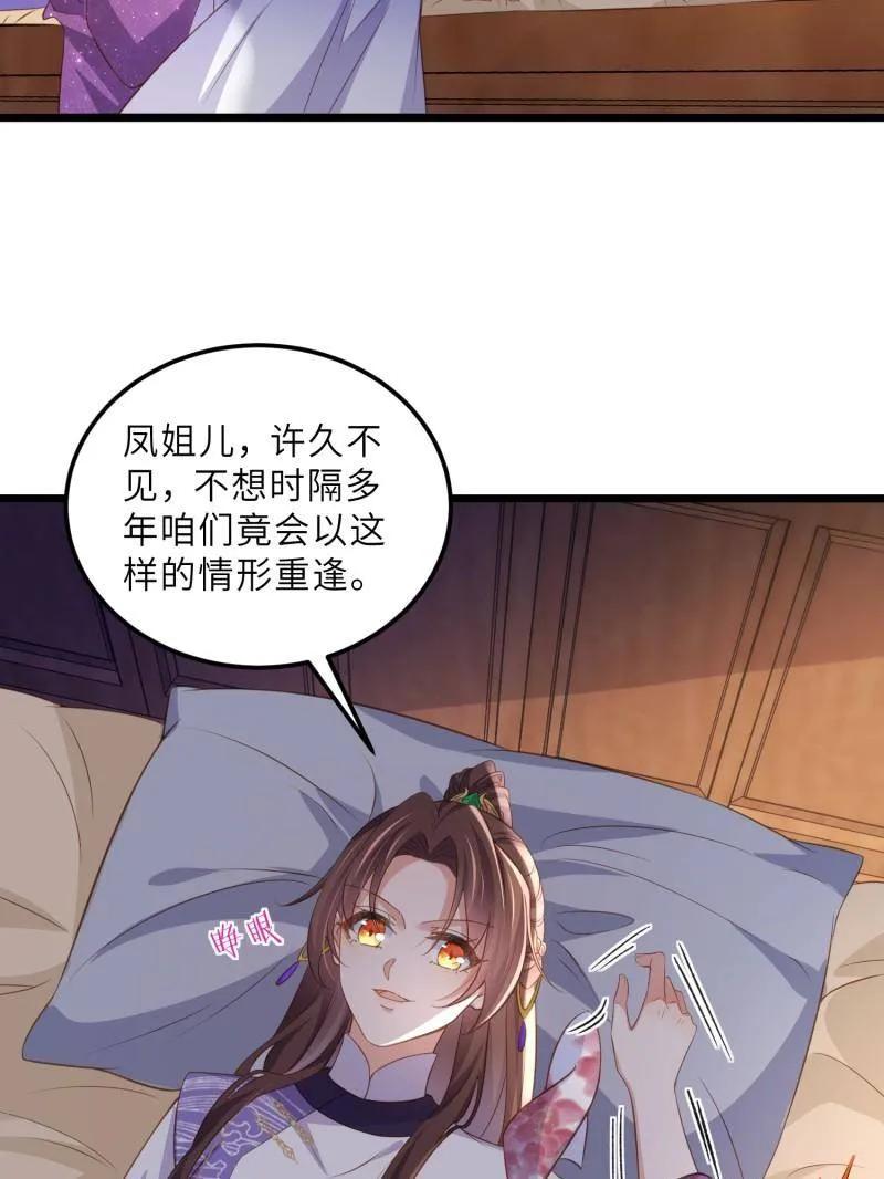宦妃天下（太监王爷强娶我） 第404话 阿九的师父 第12页
