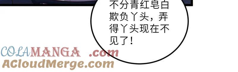 宦妃天下（太监王爷强娶我） 第404话 阿九的师父 第55页