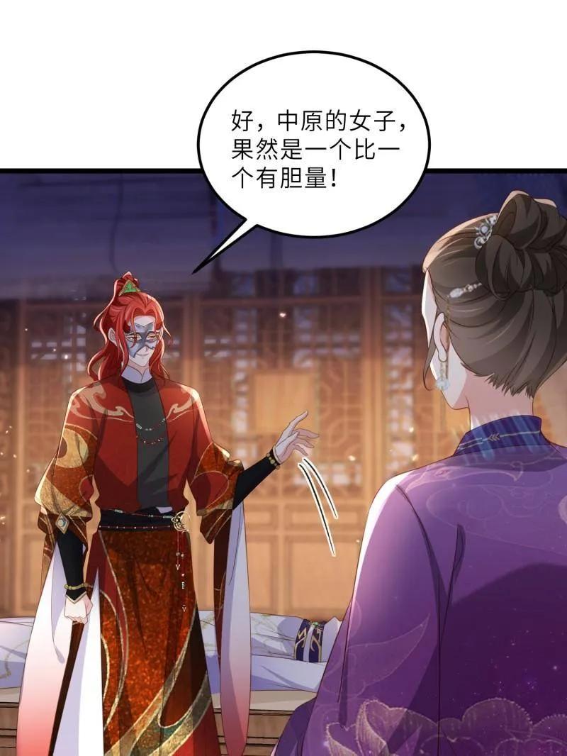 宦妃天下（太监王爷强娶我） 第404话 阿九的师父 第6页