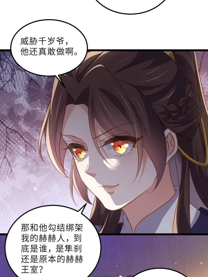 宦妃天下（太监王爷强娶我） 第404话 阿九的师父 第35页