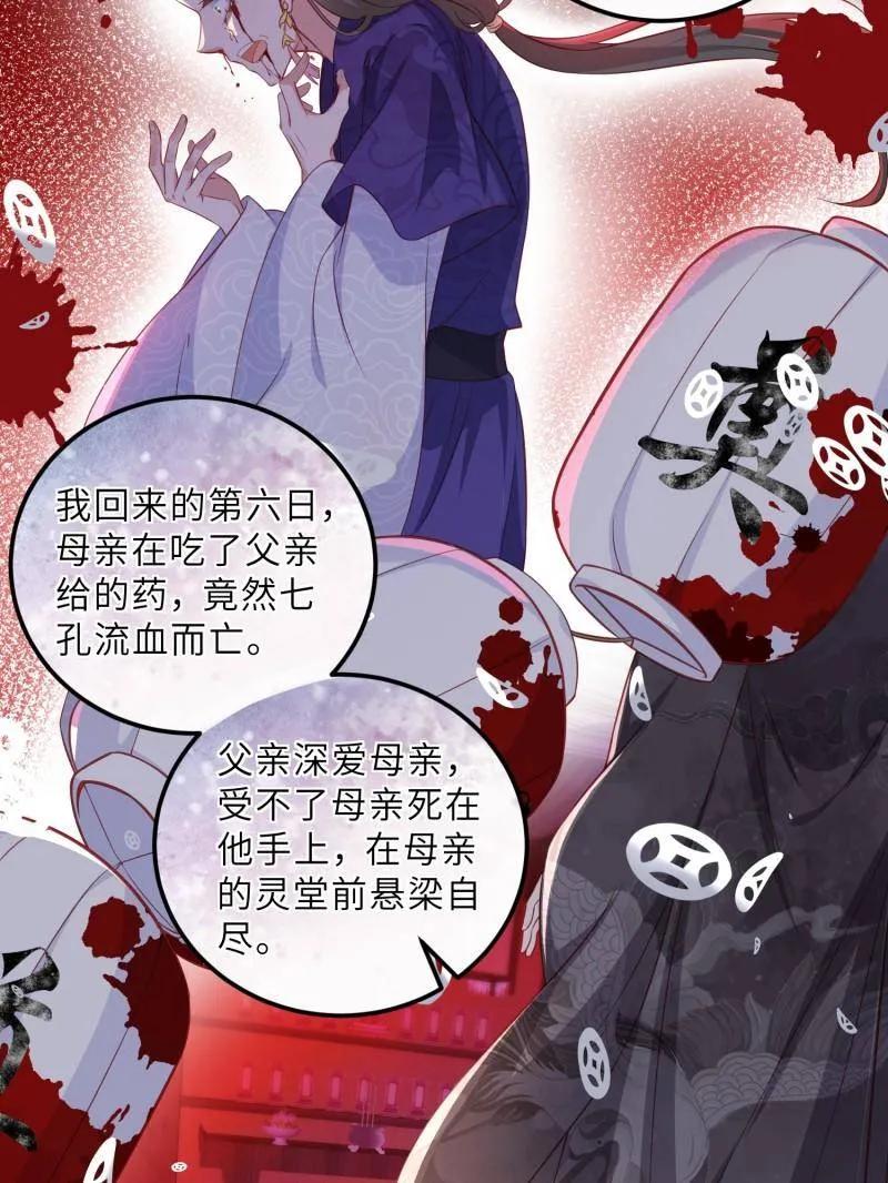 宦妃天下（太监王爷强娶我） 第404话 阿九的师父 第24页