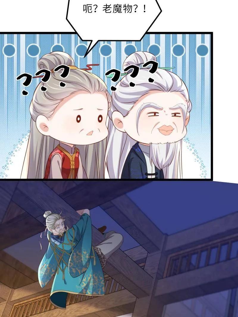 宦妃天下（太监王爷强娶我） 第404话 阿九的师父 第48页