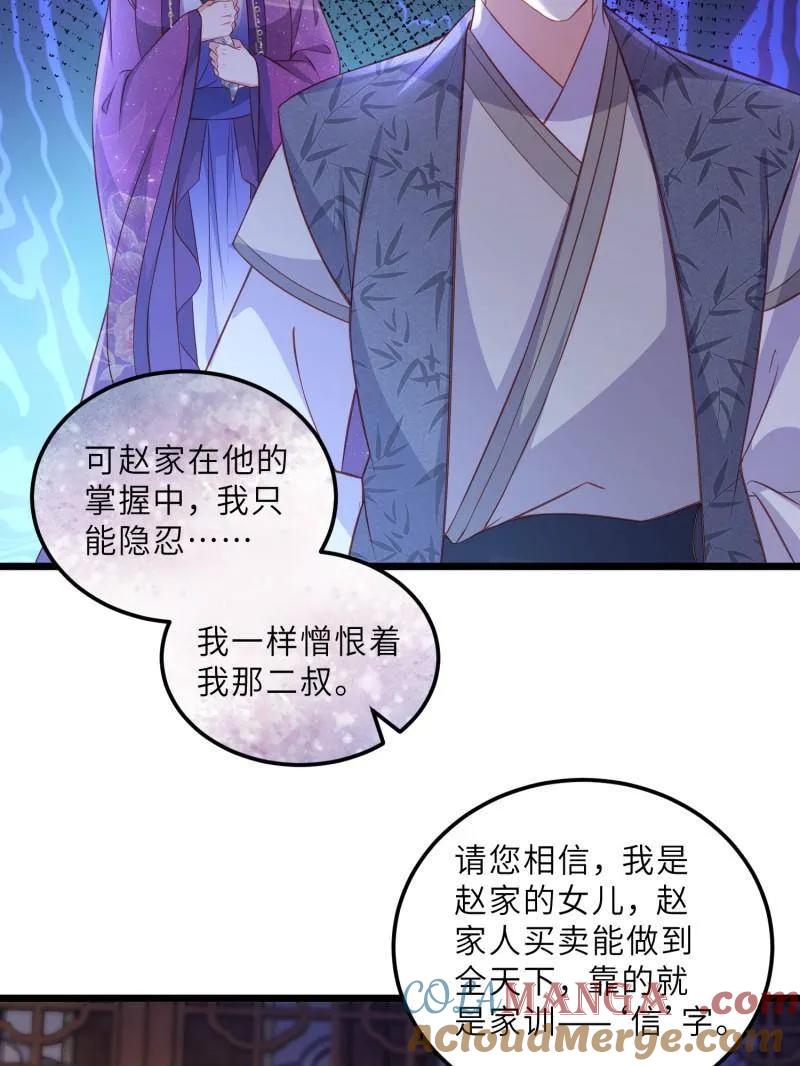 宦妃天下（太监王爷强娶我） 第404话 阿九的师父 第28页