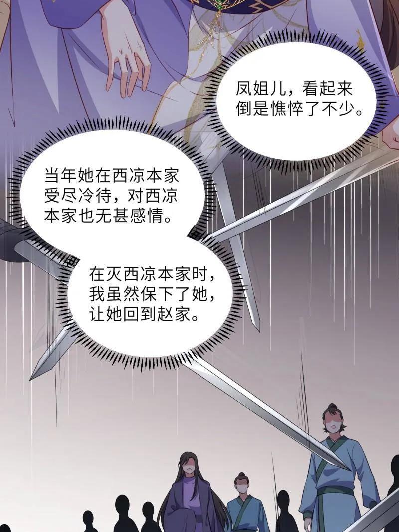 宦妃天下（太监王爷强娶我） 第404话 阿九的师父 第18页
