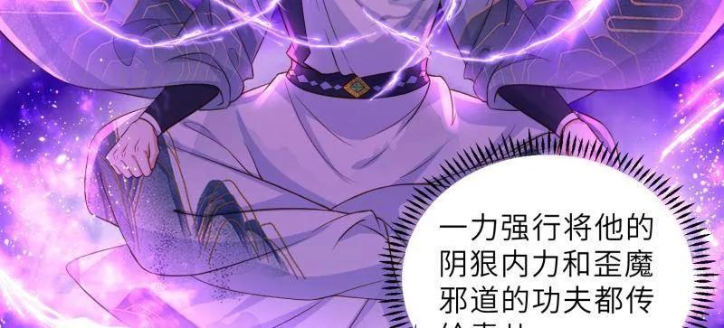 宦妃天下（太监王爷强娶我） 第404话 阿九的师父 第57页