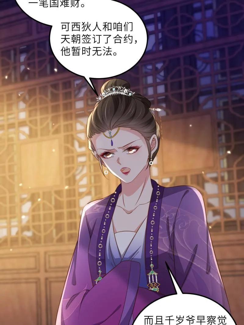 宦妃天下（太监王爷强娶我） 第404话 阿九的师父 第33页