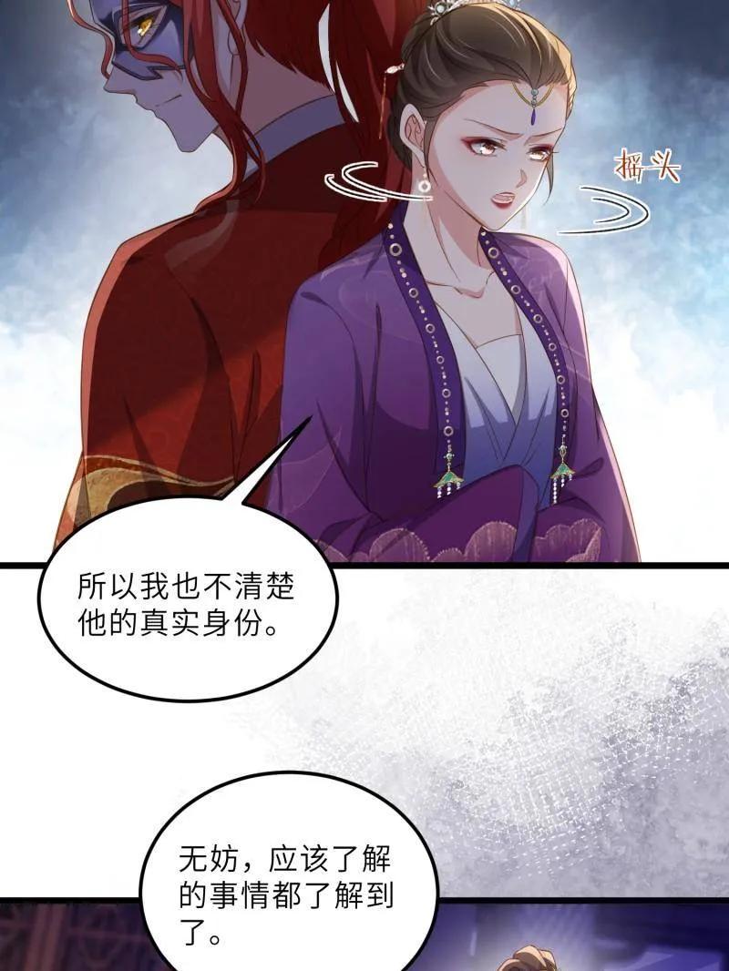 宦妃天下（太监王爷强娶我） 第404话 阿九的师父 第39页