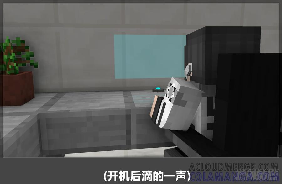 《我的世界：晨曦传记番外》圆代码-序幕 第40页