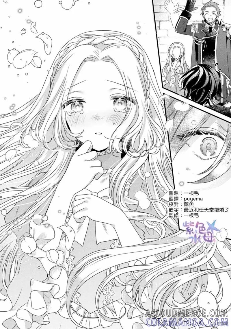 恶役千金与鬼畜骑士 第02话 第9页