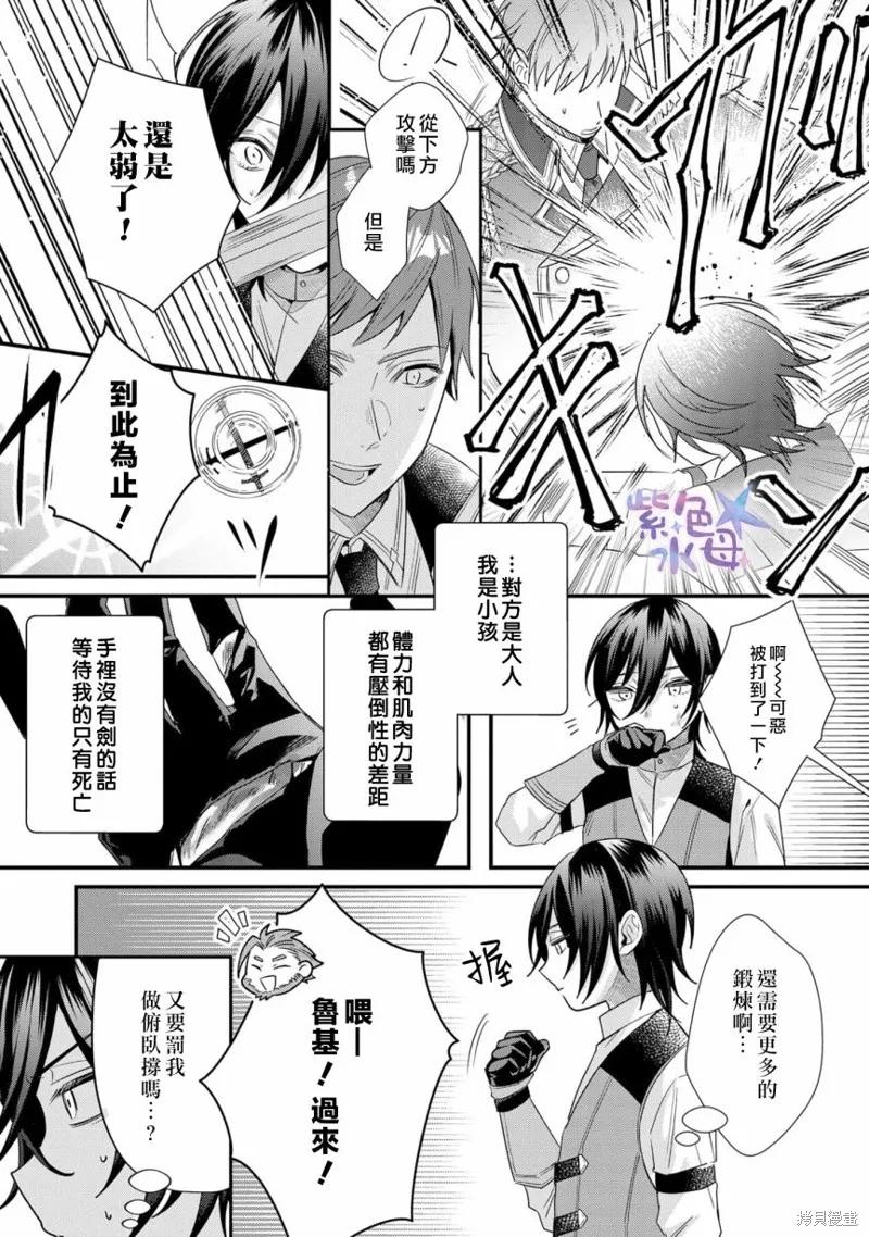 恶役千金与鬼畜骑士 第02话 第8页