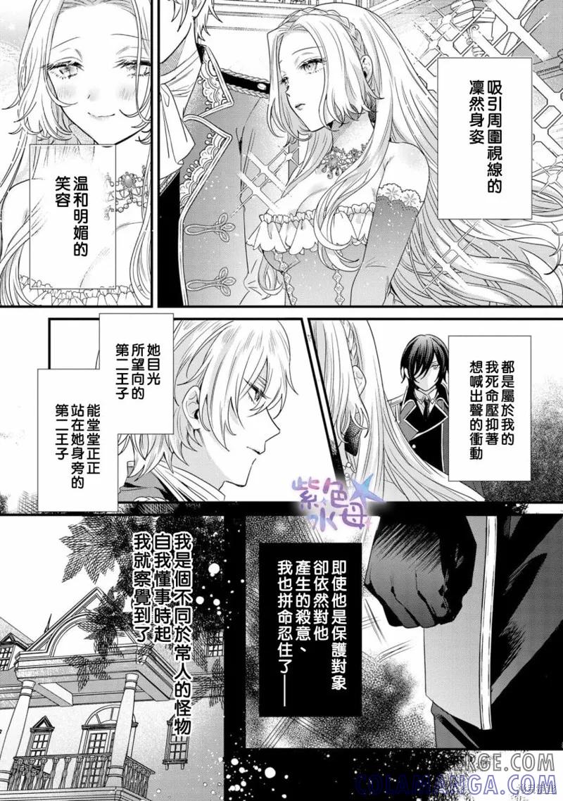 恶役千金与鬼畜骑士 第02话 第3页