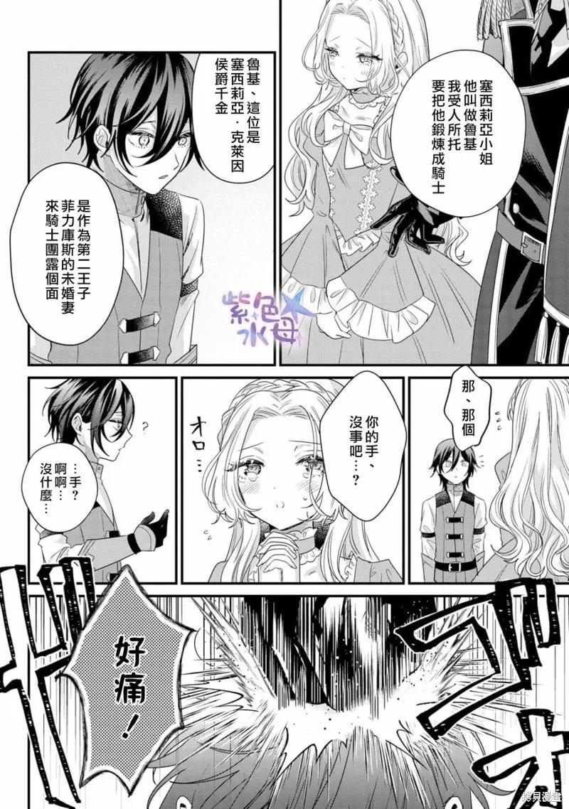 恶役千金与鬼畜骑士 第02话 第10页