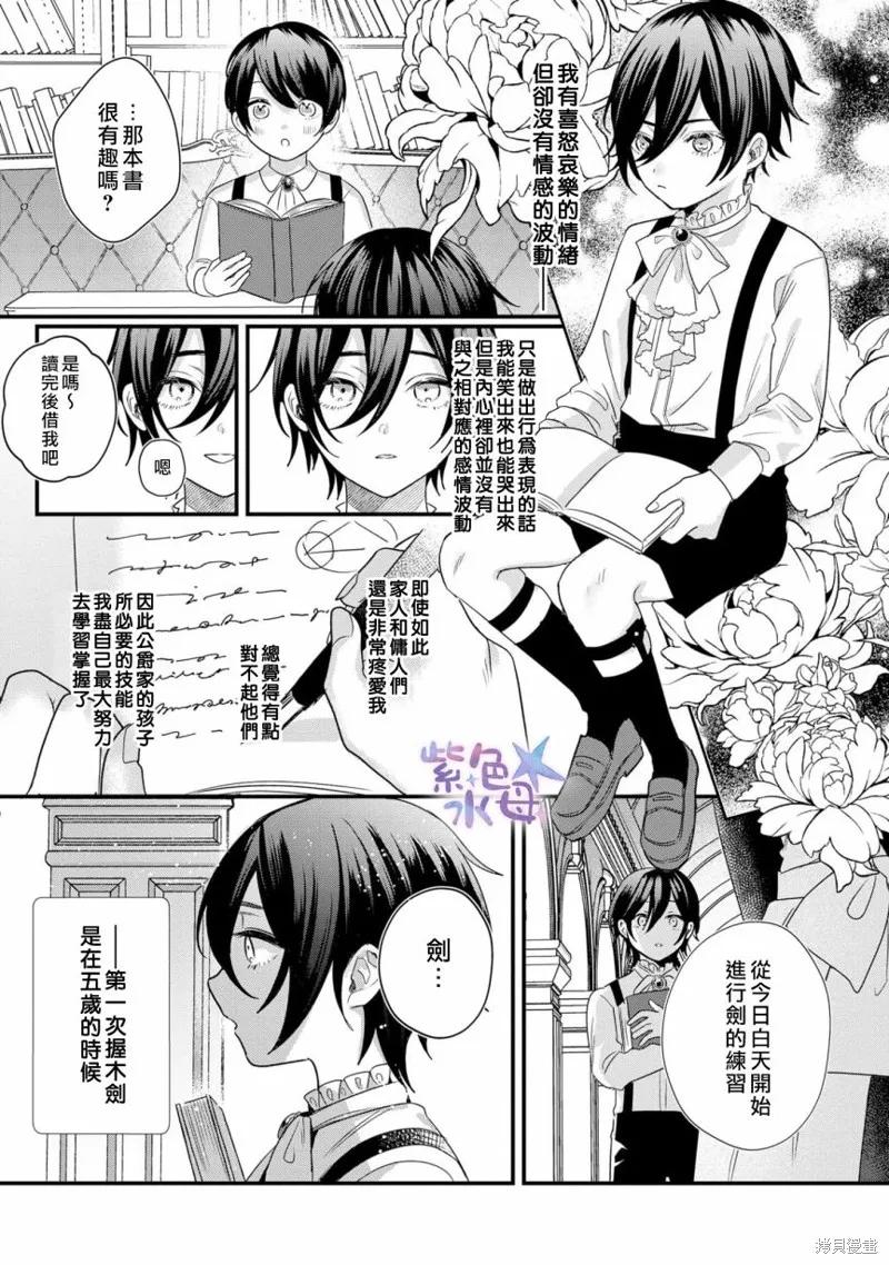 恶役千金与鬼畜骑士 第02话 第4页