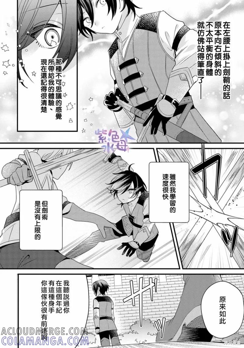 恶役千金与鬼畜骑士 第02话 第5页