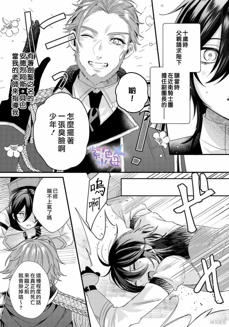 恶役千金与鬼畜骑士 第02话 第6页