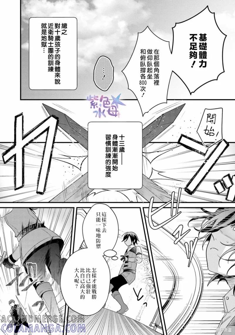 恶役千金与鬼畜骑士 第02话 第7页