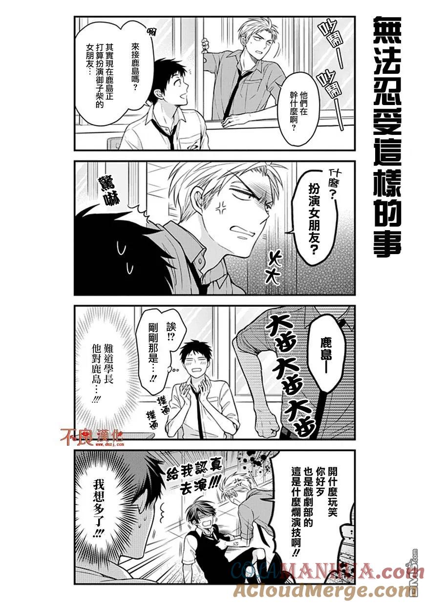 月刊少女野崎君 第57话 第6页