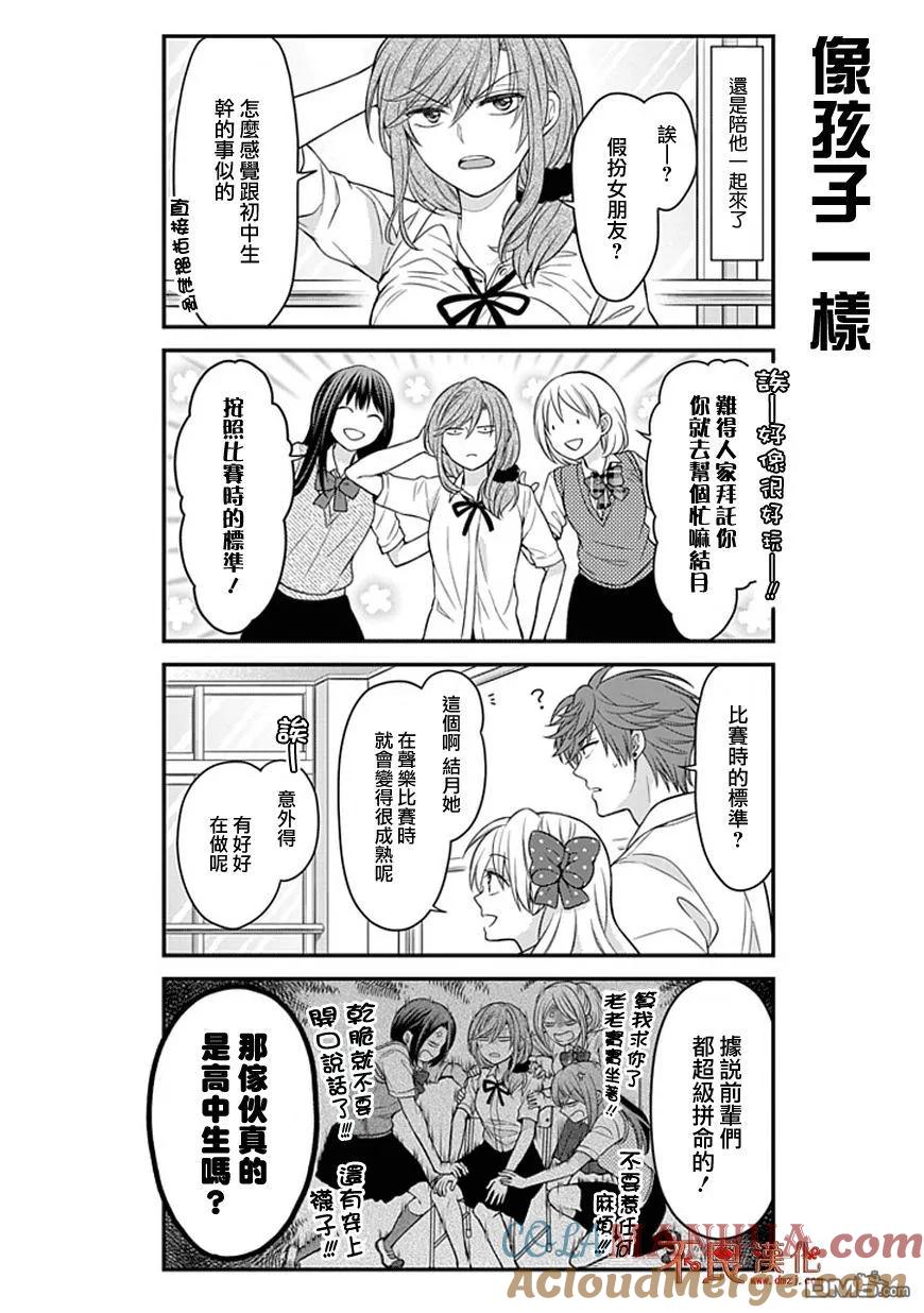 月刊少女野崎君 第57话 第8页