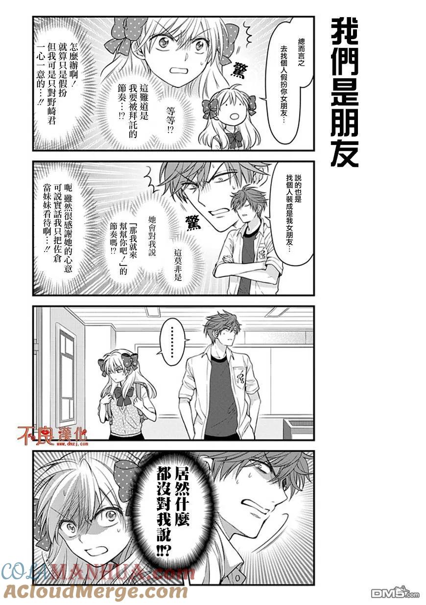 月刊少女野崎君 第57话 第3页