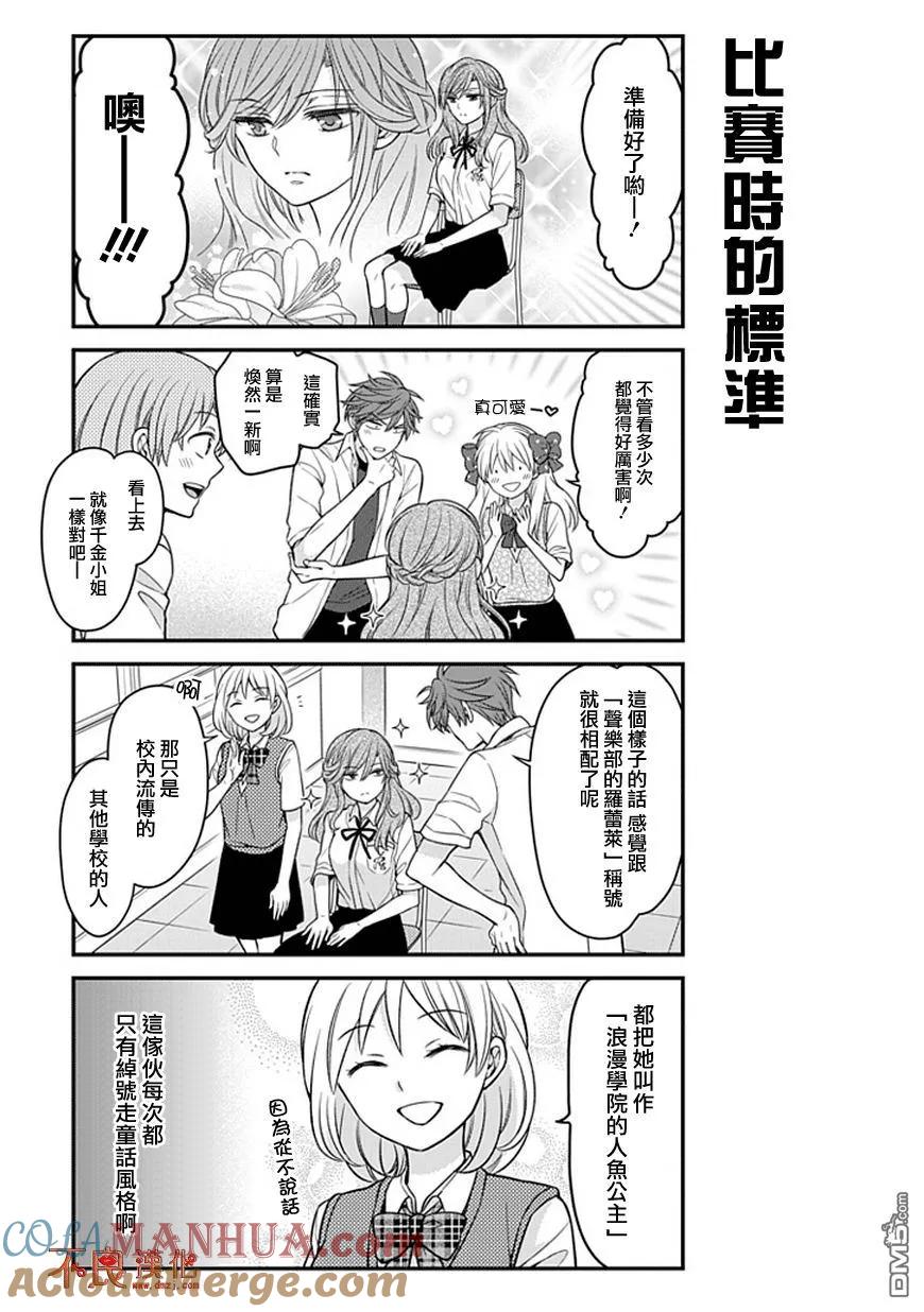 月刊少女野崎君 第57话 第9页