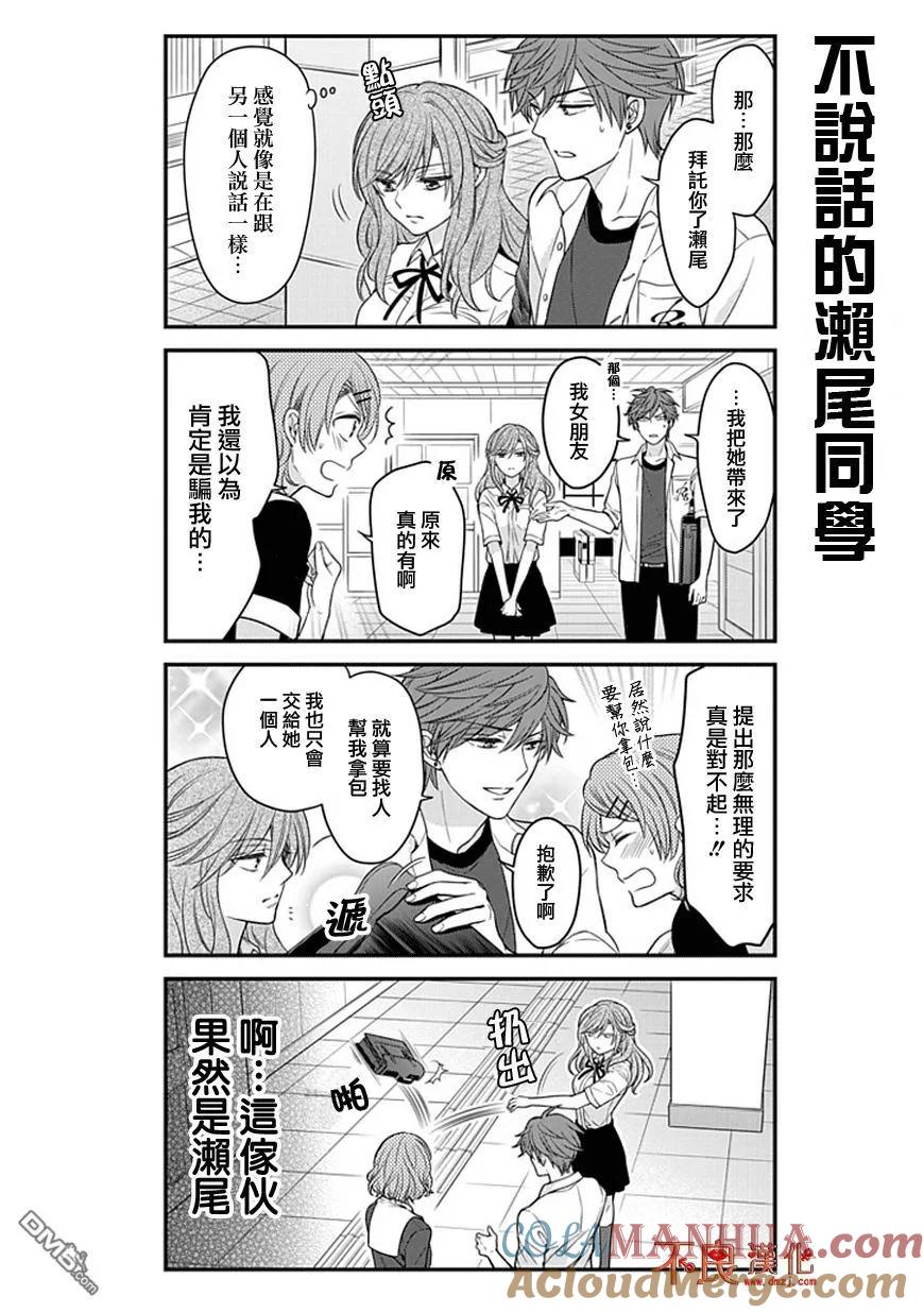 月刊少女野崎君 第57话 第10页