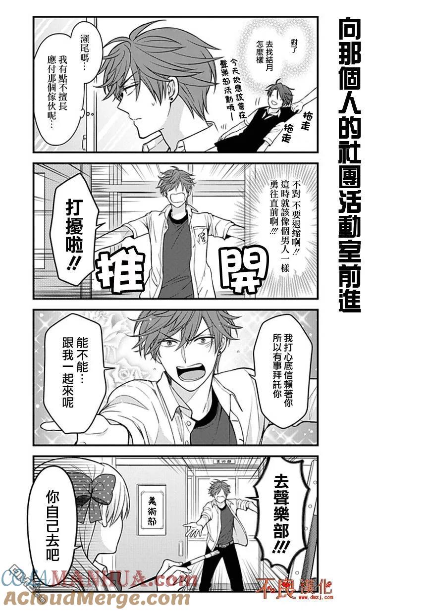 月刊少女野崎君 第57话 第7页
