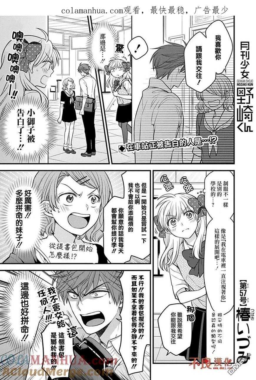 月刊少女野崎君 第57话 第1页