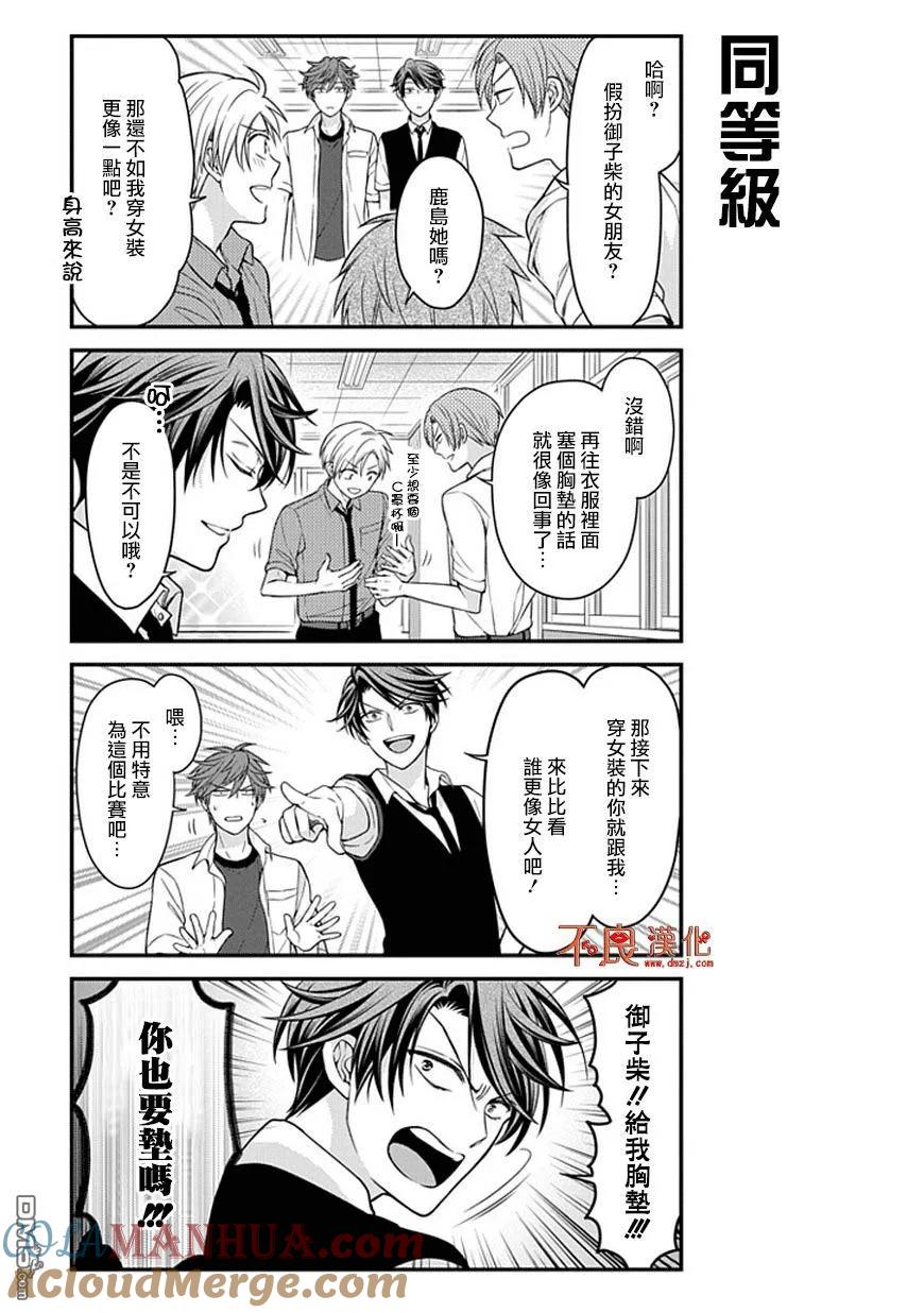 月刊少女野崎君 第57话 第5页