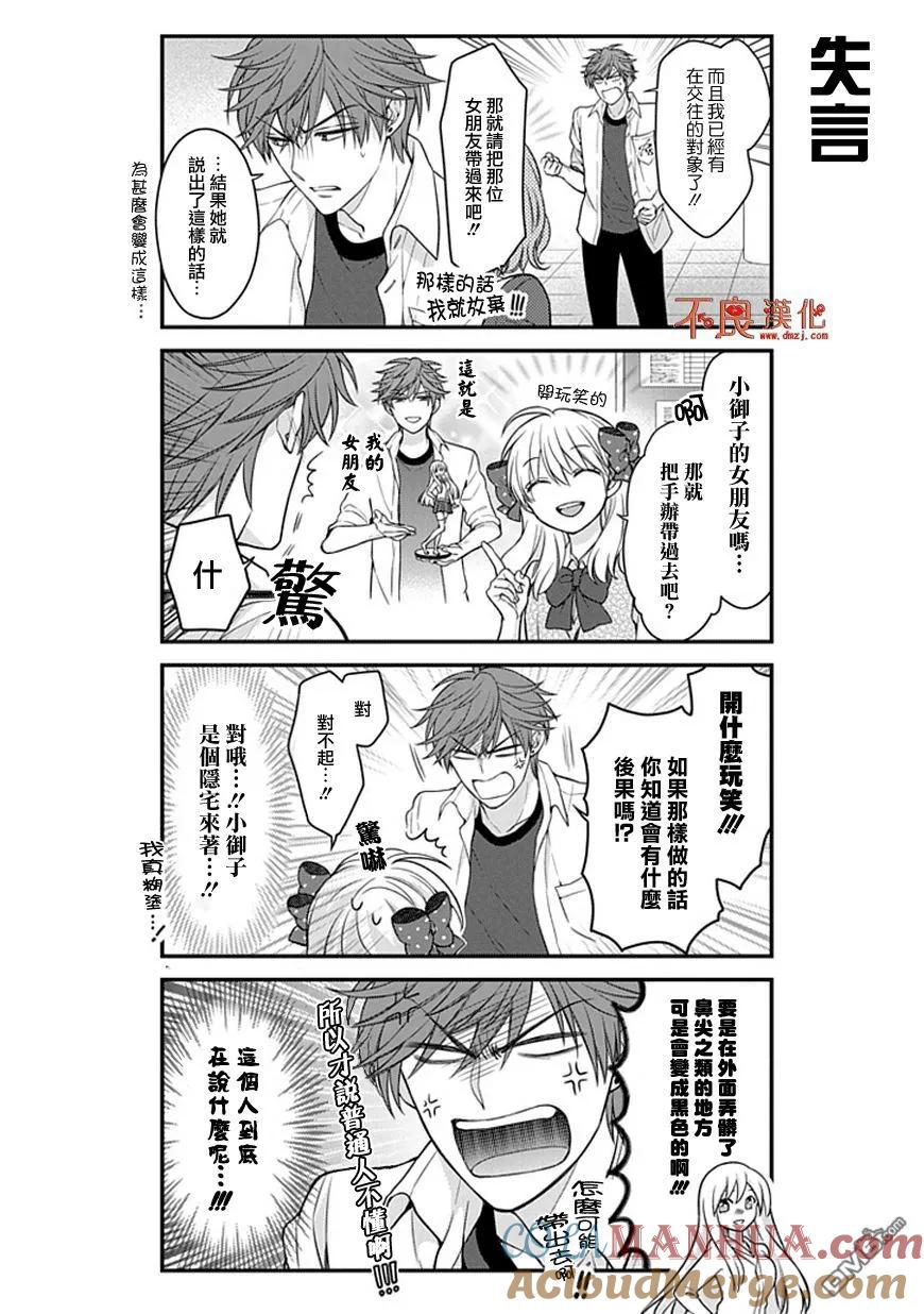月刊少女野崎君 第57话 第2页