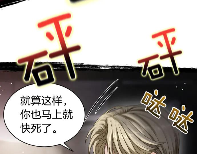 《凡菲尔德的秘密》第59话 秘密武器 第144页