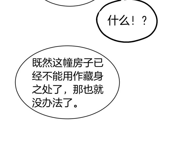 《凡菲尔德的秘密》第59话 秘密武器 第166页