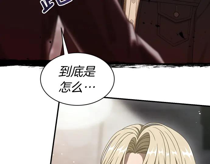《凡菲尔德的秘密》第59话 秘密武器 第138页