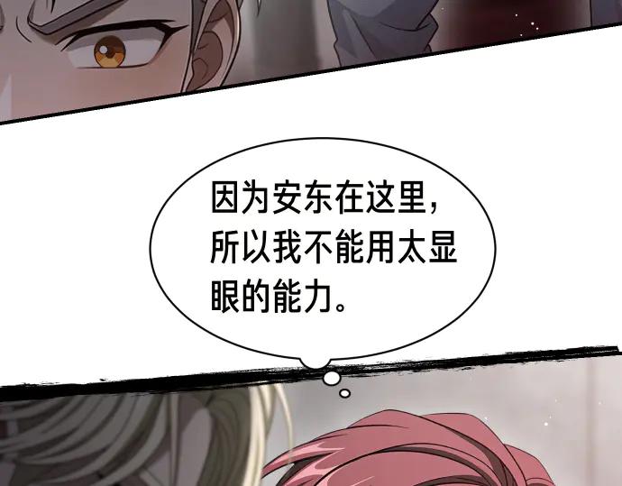 《凡菲尔德的秘密》第59话 秘密武器 第123页