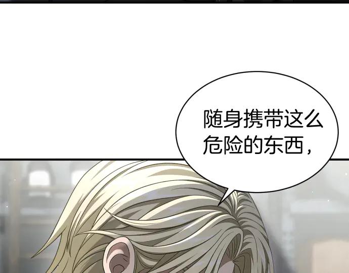 《凡菲尔德的秘密》第59话 秘密武器 第160页