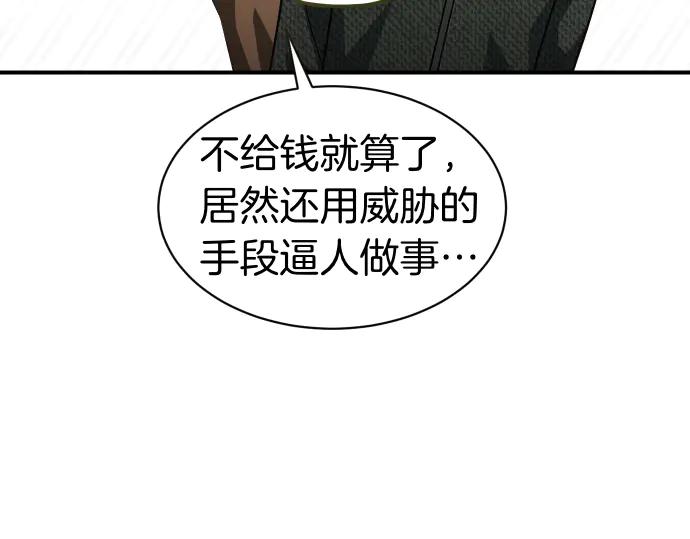 《凡菲尔德的秘密》第61话 敌人的委托 第108页