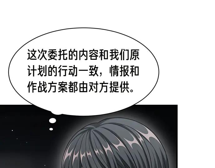 《凡菲尔德的秘密》第61话 敌人的委托 第112页